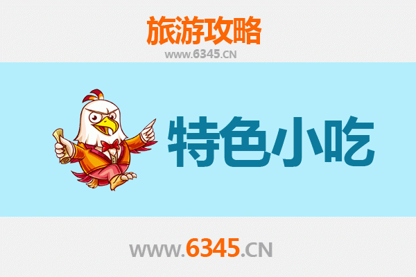 岳阳君山必吃特色小吃攻略