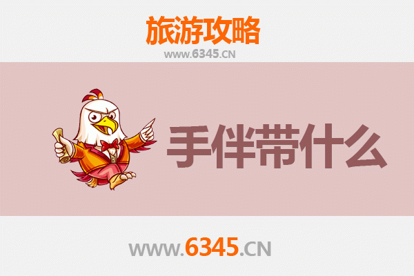 君山至南澳岛：跨省山海之旅全攻略与特色手信指南